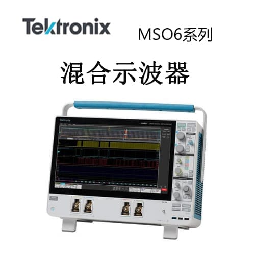 【MSO6系列】Tektonix泰克 混合域示波器